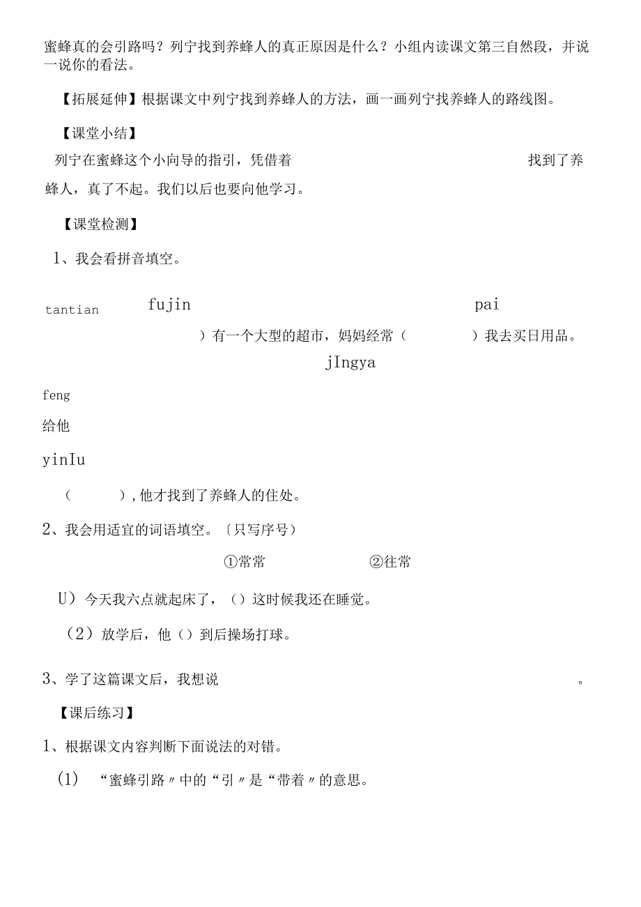 《蜜蜂引路》导学案.docx_第3页