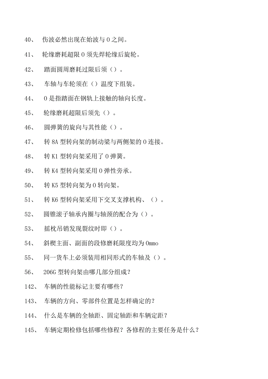 车辆走行装置车辆走行装置试卷(练习题库)(2023版).docx_第3页