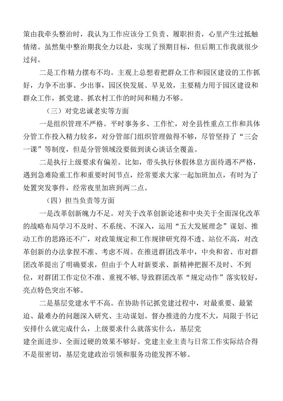 （十篇）关于2023年主题教育“六个方面”自我剖析研讨发言稿.docx_第2页