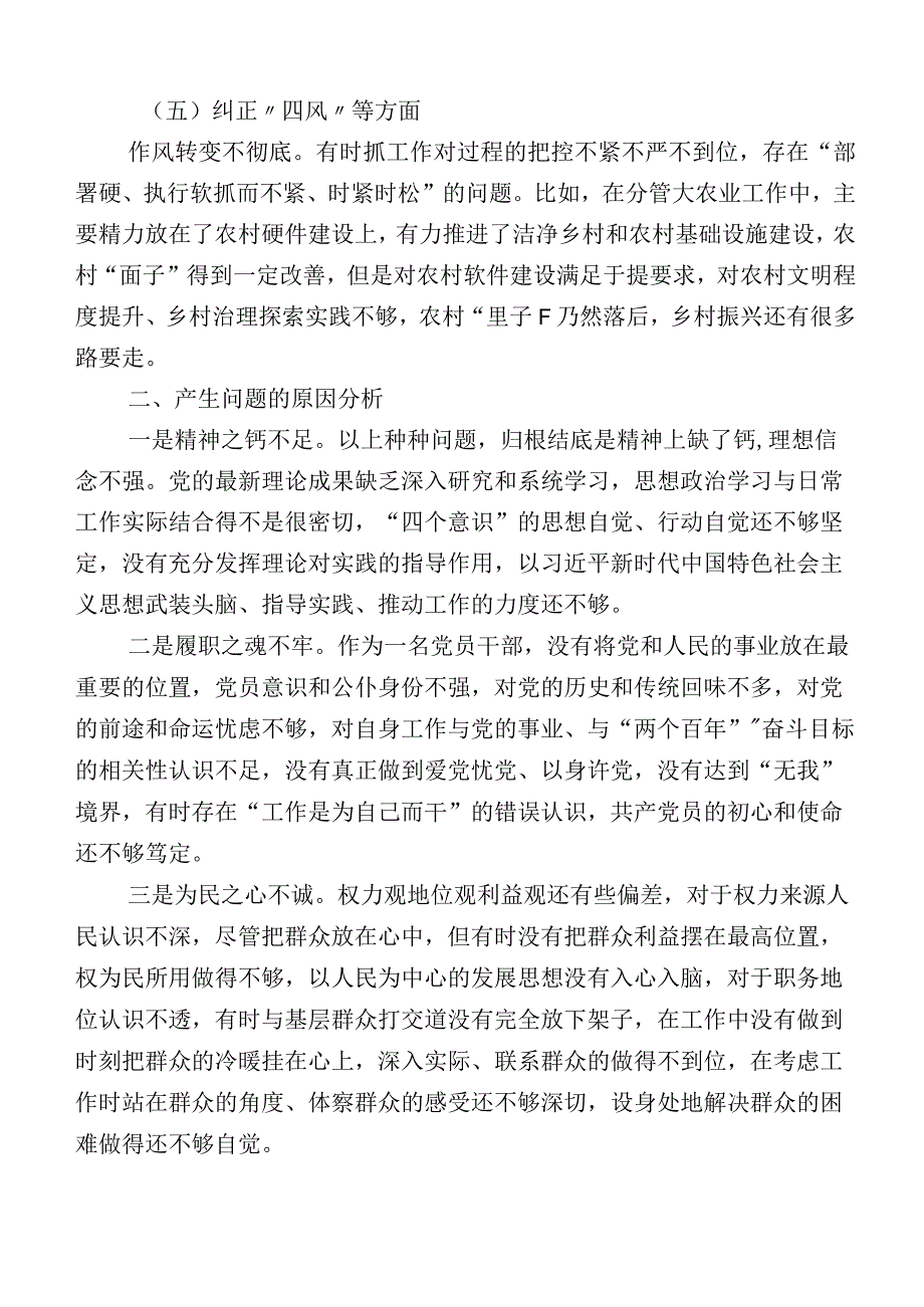 （十篇）关于2023年主题教育“六个方面”自我剖析研讨发言稿.docx_第3页