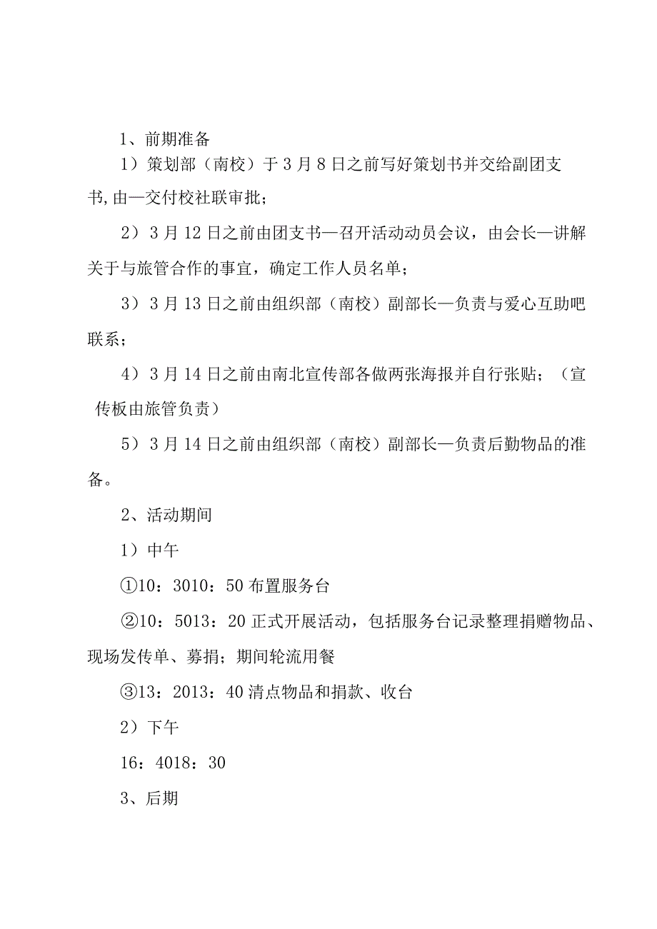 公园规划方案.docx_第2页