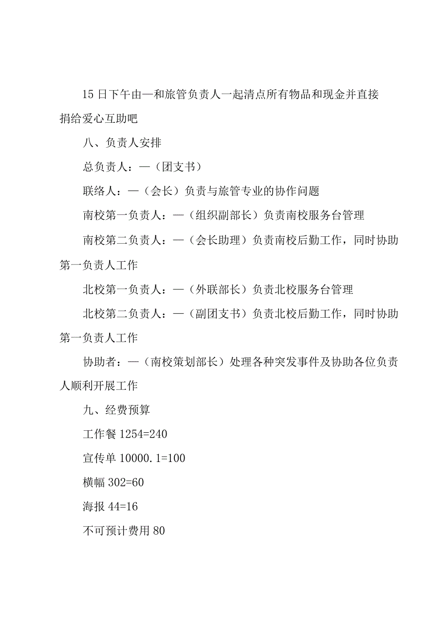 公园规划方案.docx_第3页