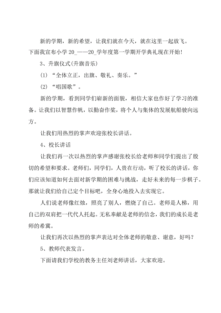 关于新开幼儿园招生方案(10篇).docx_第2页