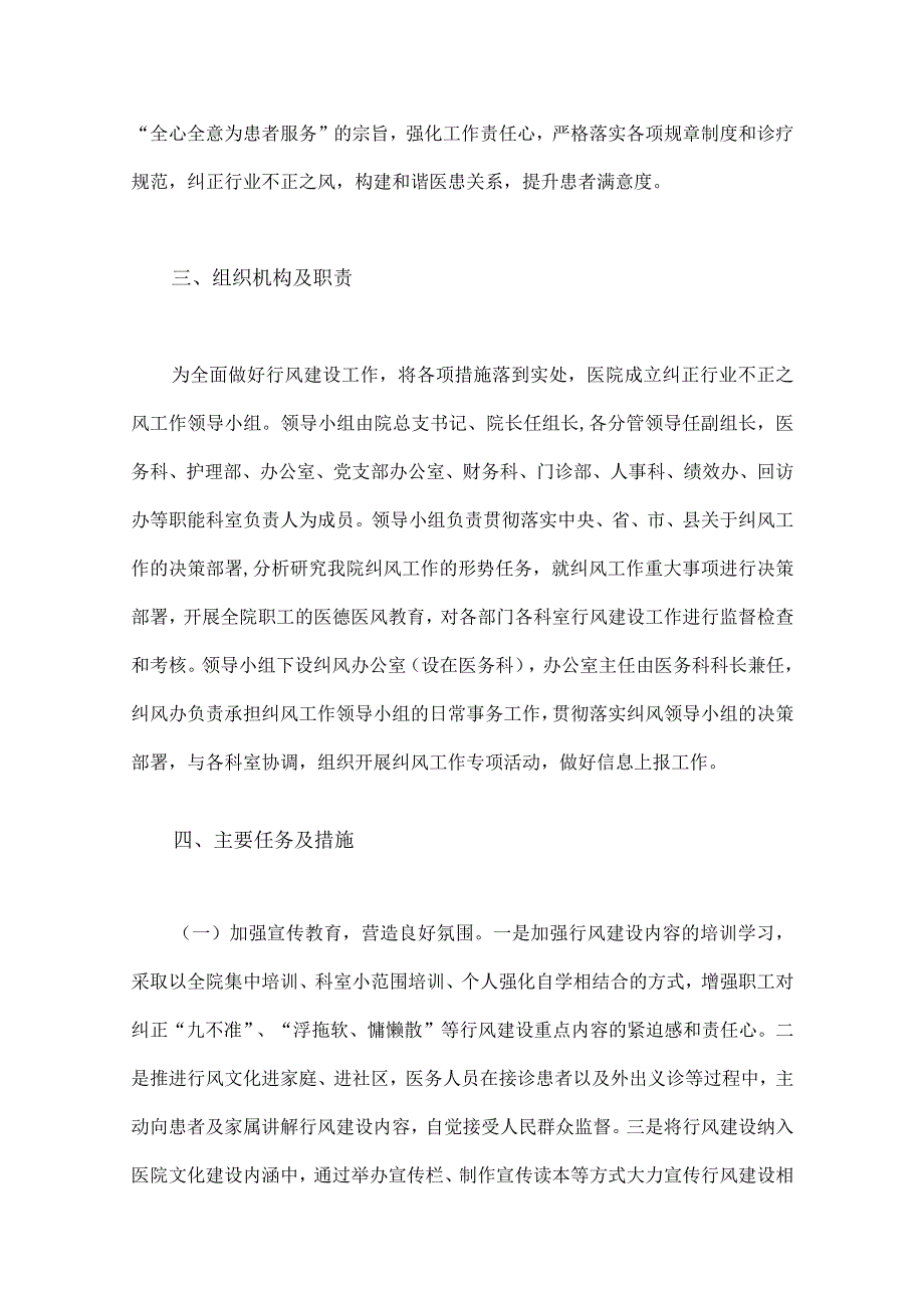 关于2023年医药领域腐败问题集中整治工作实施方案、工作进展情况总结、反腐败工作总结自查自纠报告材料【6篇稿】汇编供参考.docx_第3页