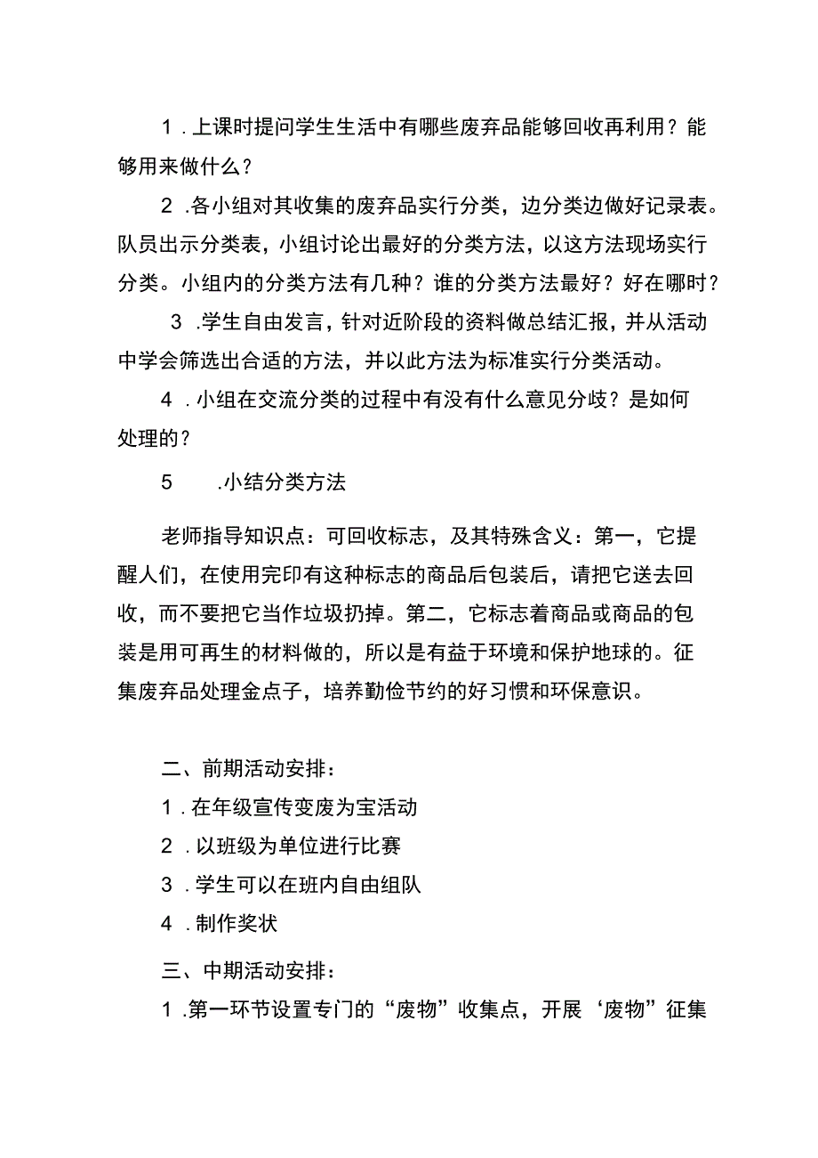 变废为宝实施方案.docx_第2页