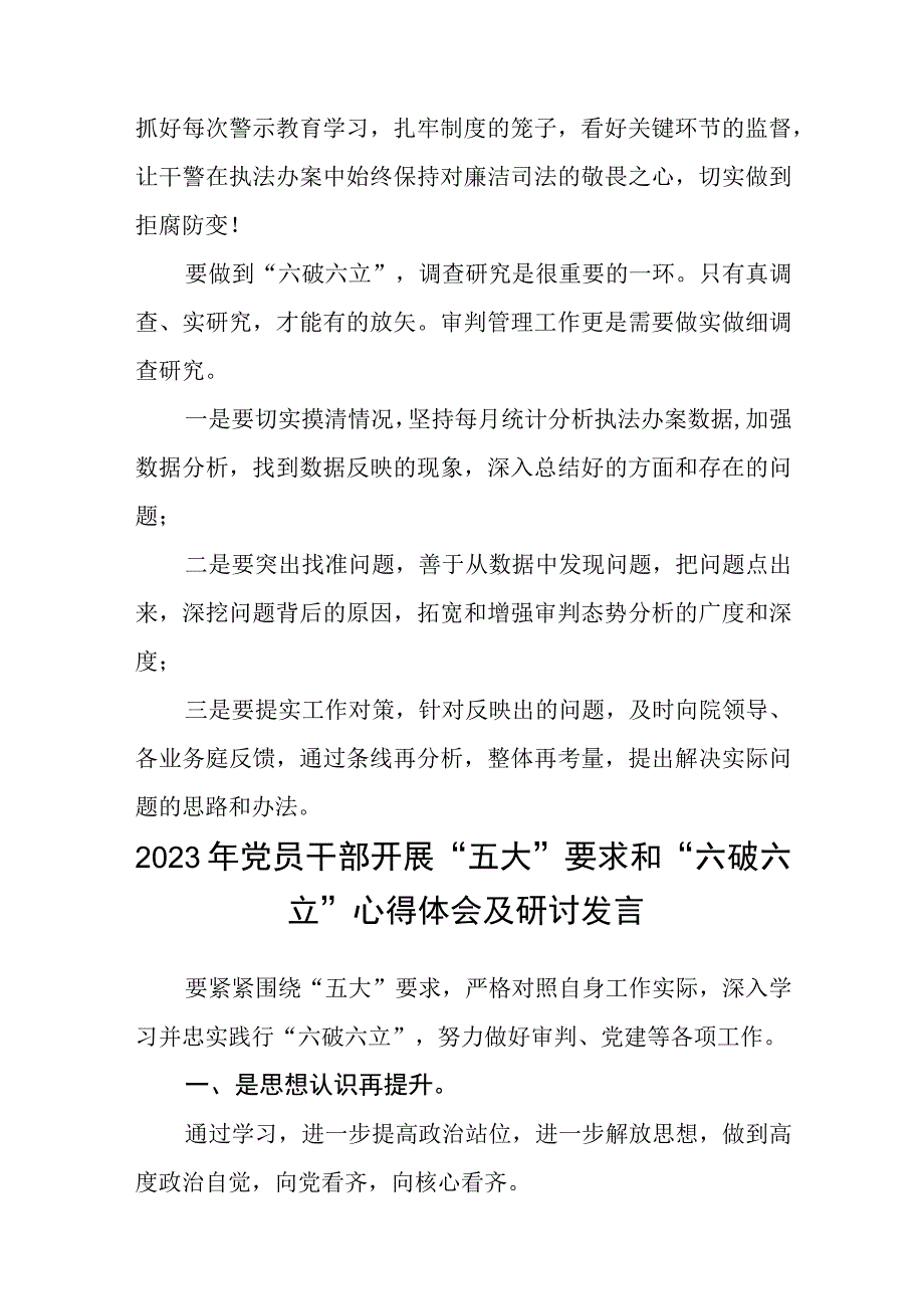 （5篇）2023年关于五大要求六破六立专题研讨发言材料范文.docx_第3页