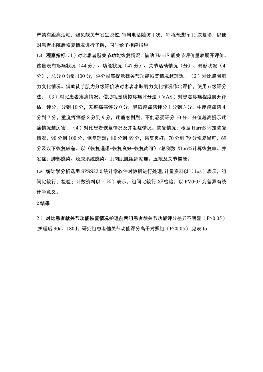 【老年股骨干骨折病人的常规护理及功能锻炼实验研究（4800字）（论文）】.docx_第3页