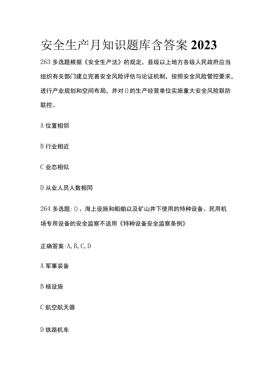 安全生产月知识题库含答案2023(全).docx_第1页