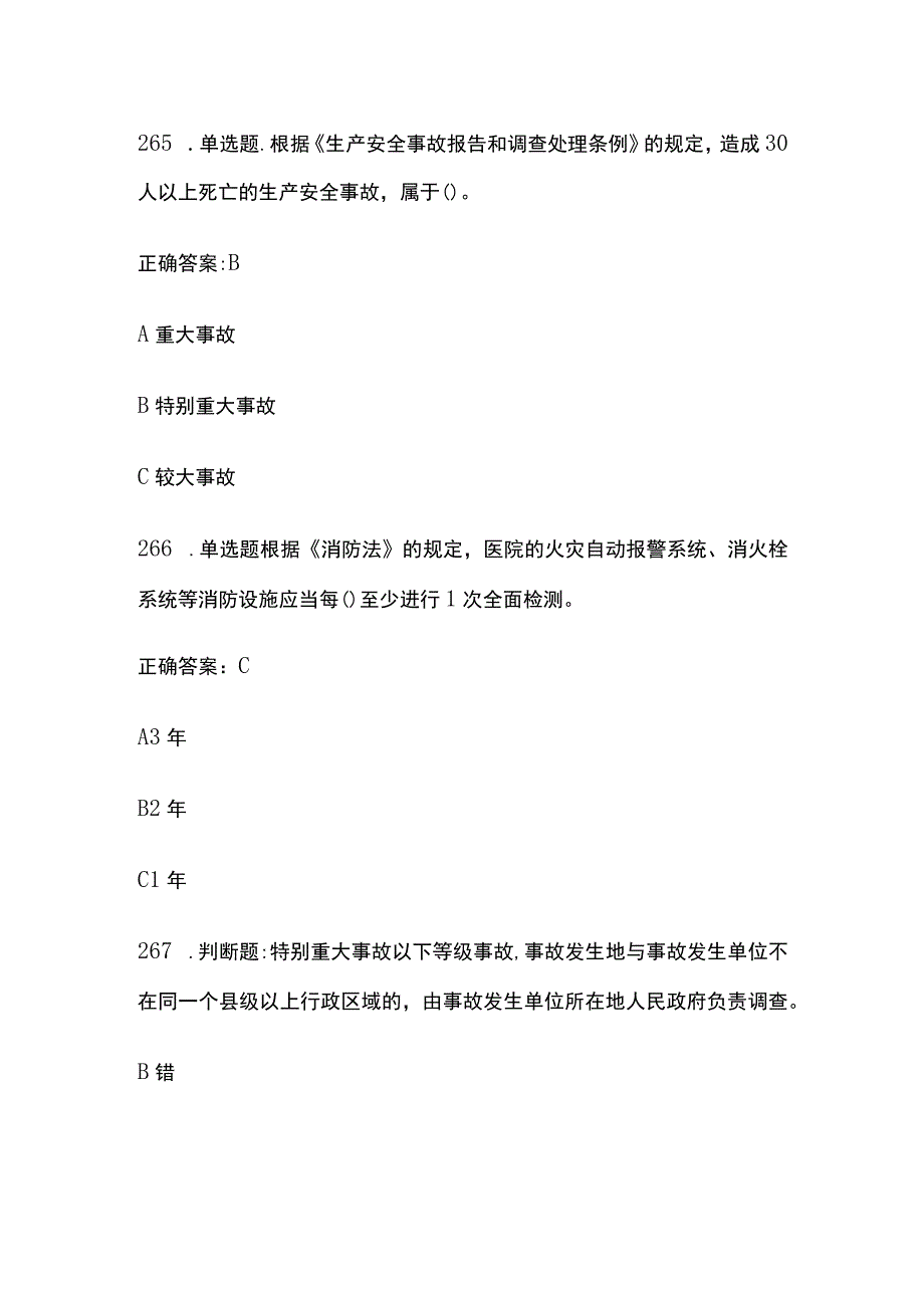 安全生产月知识题库含答案2023(全).docx_第2页