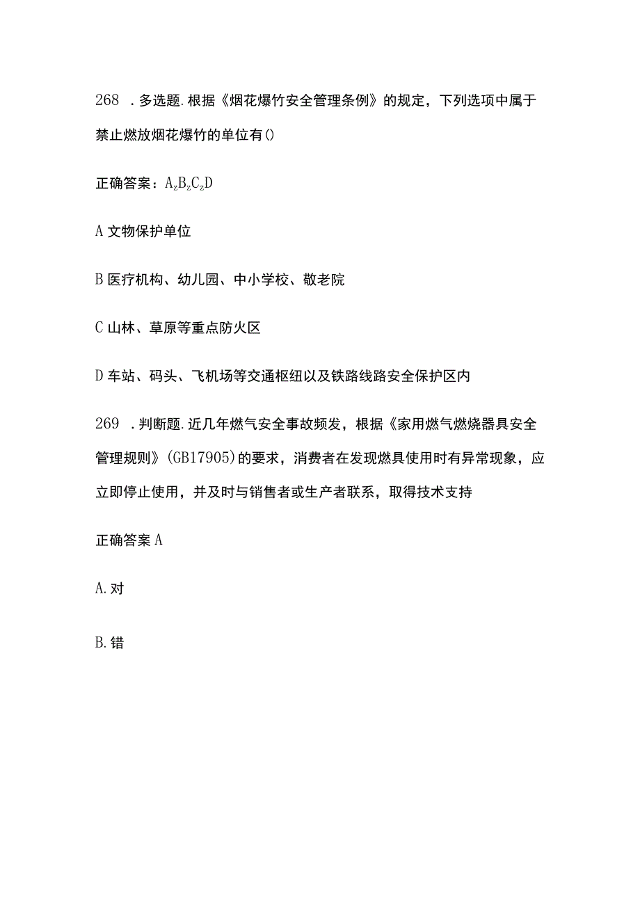 安全生产月知识题库含答案2023(全).docx_第3页