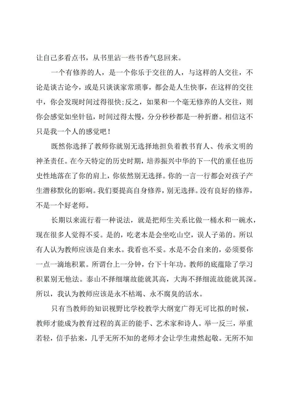 关于个人修养的800字作文范例（27篇）.docx_第2页