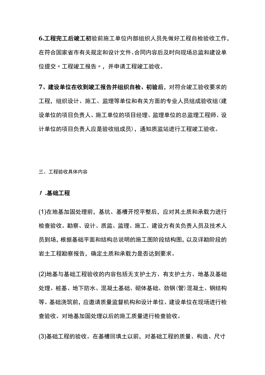 工程验收检查要点全总结.docx_第3页