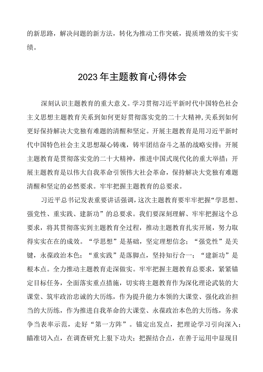 财政干部2023年主题教育心得体会五篇.docx_第2页