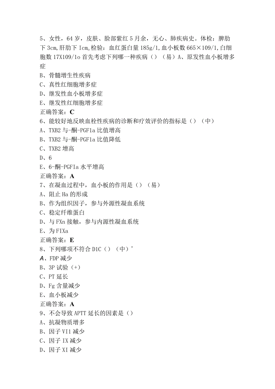 临床血液学检验考试模拟题（含答案）.docx_第2页