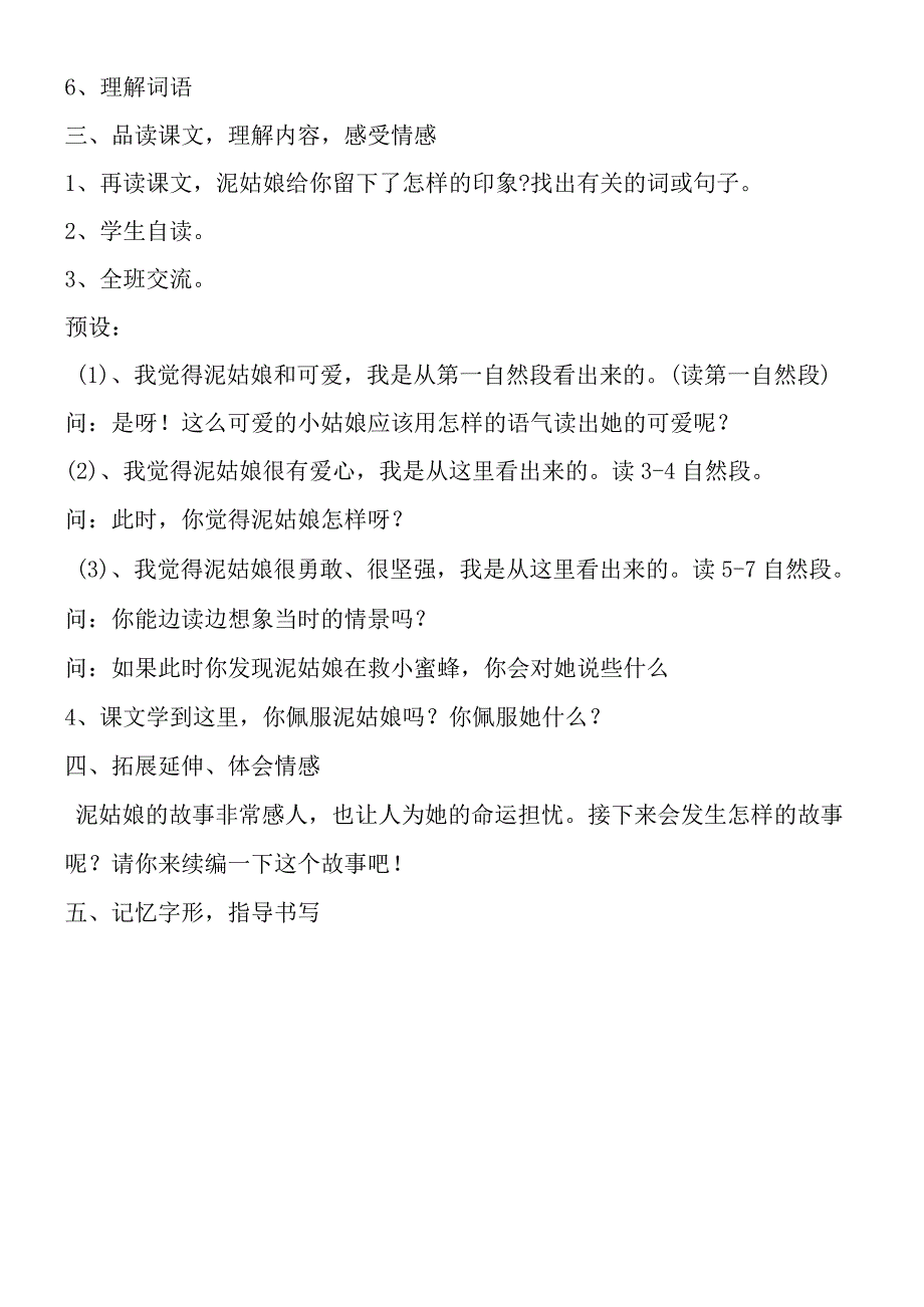 《泥姑娘》教学设计.docx_第2页