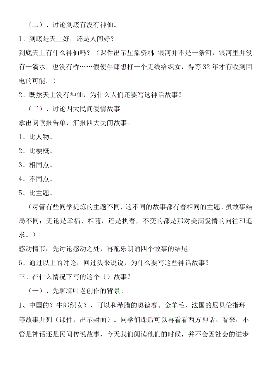 《牛郎织女》第二课时教学实录（窦桂梅）.docx_第2页