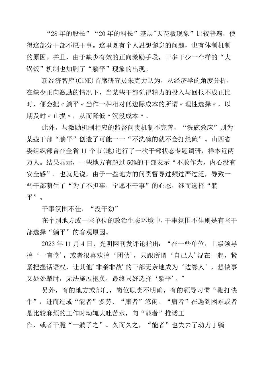 共20篇2023年关于深化躺平式干部专项整治发言材料.docx_第2页