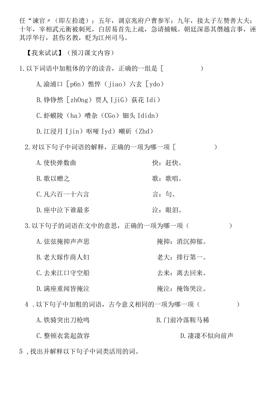 《琵琶行》导学案.docx_第2页