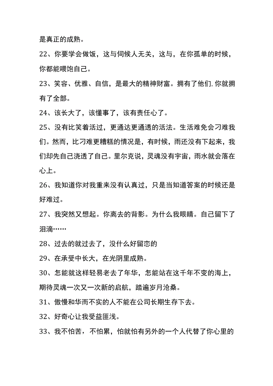 成熟个性朋友圈语录文案模板.docx_第3页