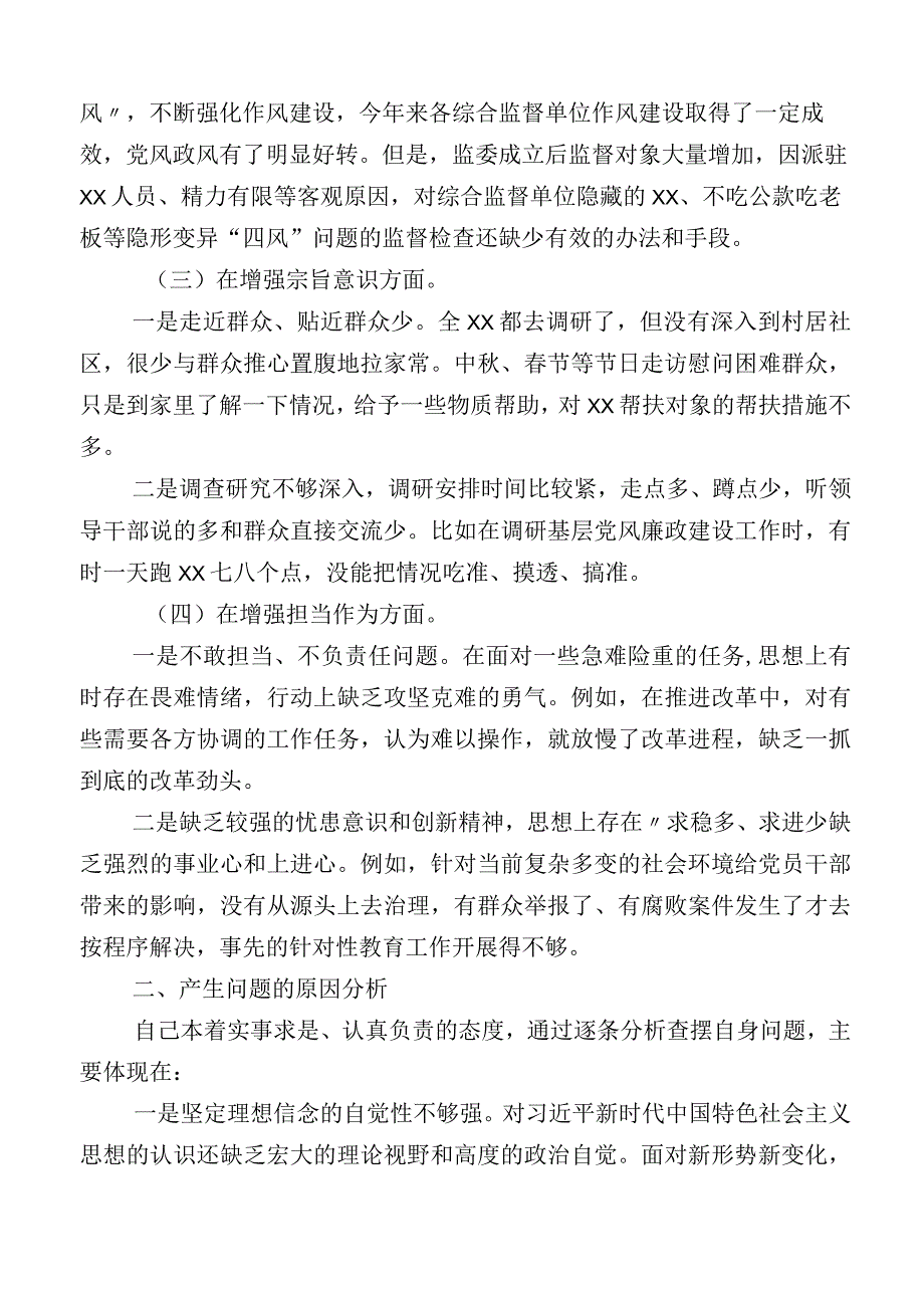 （十二篇汇编）学习贯彻2023年主题教育专题民主生活会对照检查剖析检查材料.docx_第2页