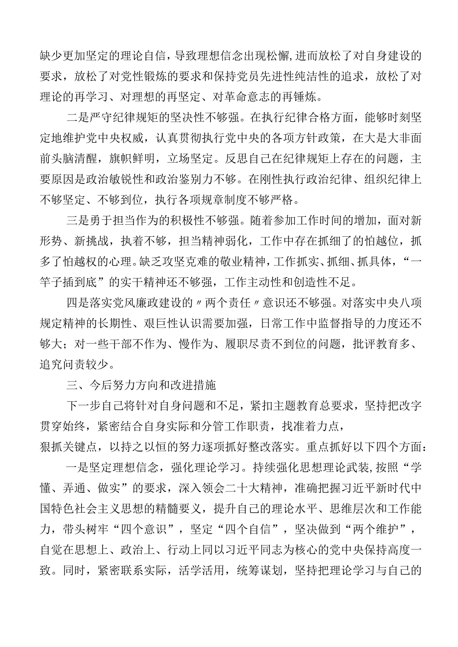 （十二篇汇编）学习贯彻2023年主题教育专题民主生活会对照检查剖析检查材料.docx_第3页