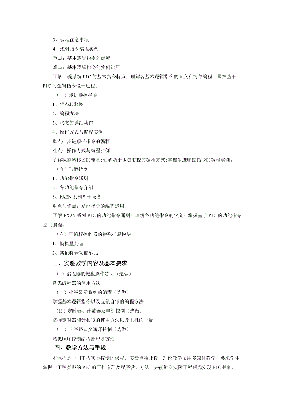 《可编程序控制器原理及应用》课程教学大纲.docx_第2页