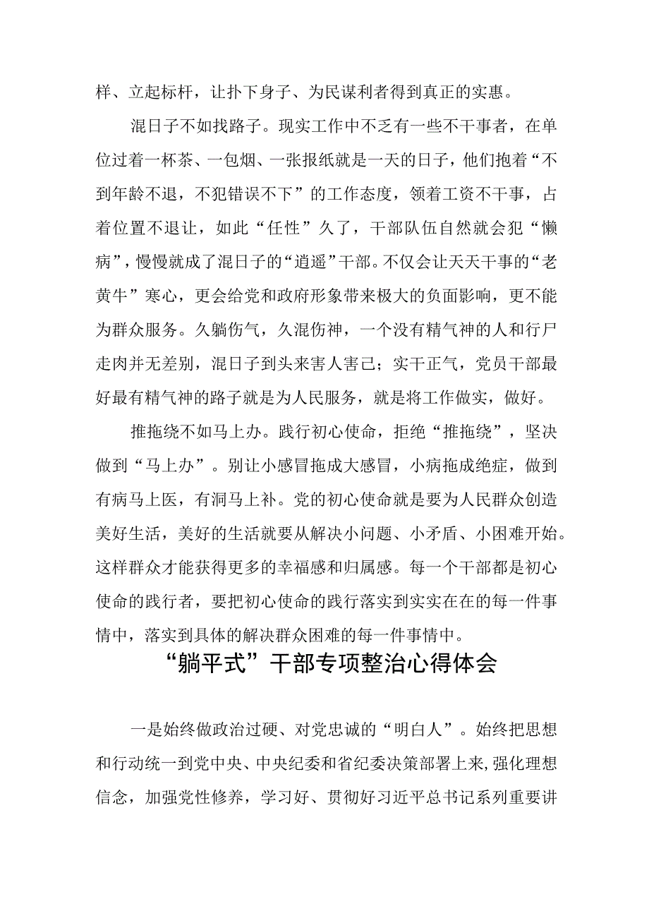 “躺平式”干部专项整治专题研讨发言材料范文八篇.docx_第2页