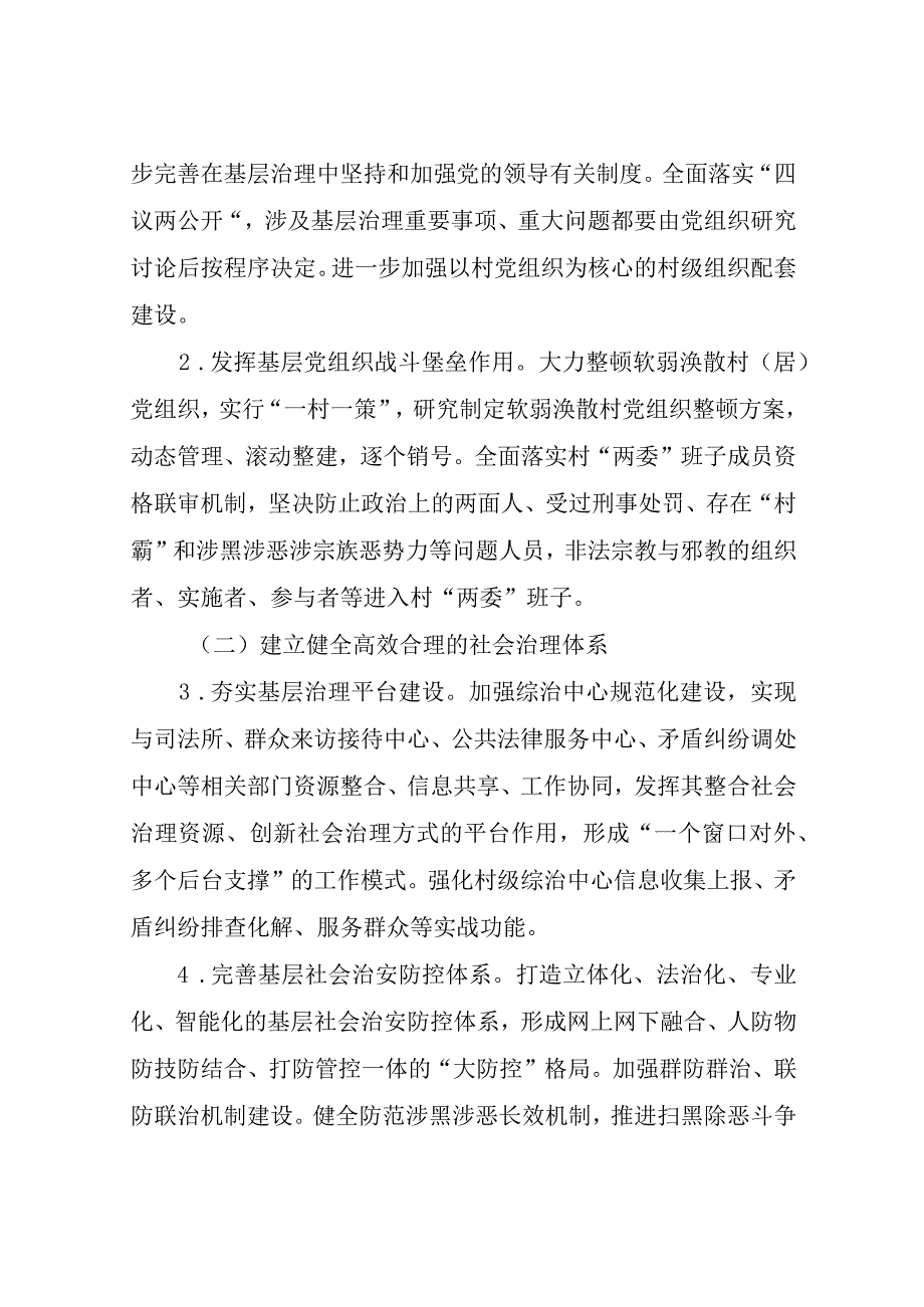 XX镇基层社会治理专项整治行动实施方案.docx_第2页