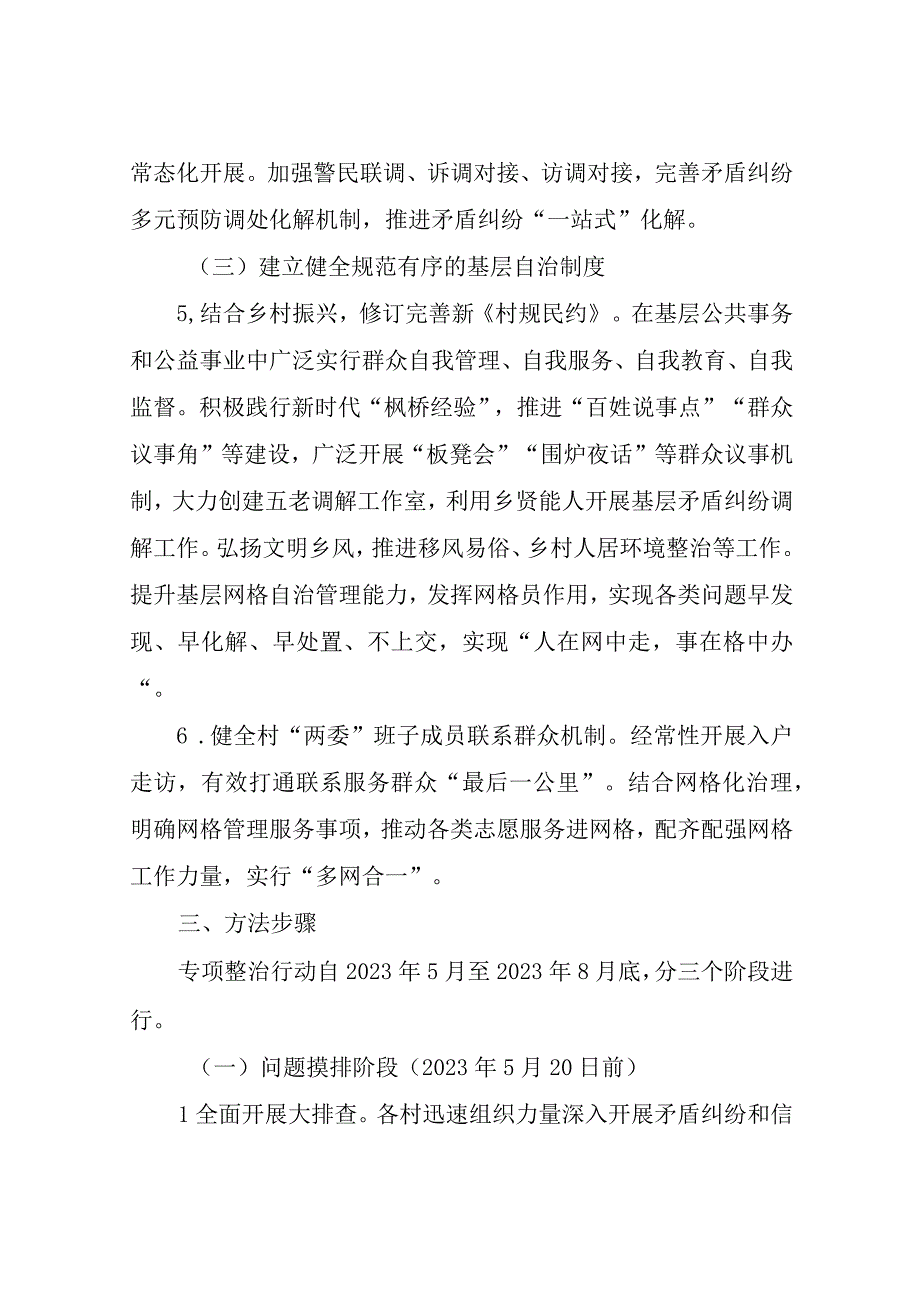 XX镇基层社会治理专项整治行动实施方案.docx_第3页