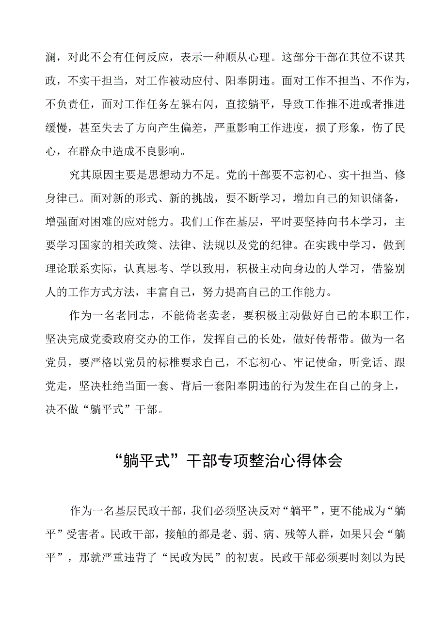 “躺平式”干部专项整治心得体会交流发言五篇.docx_第2页