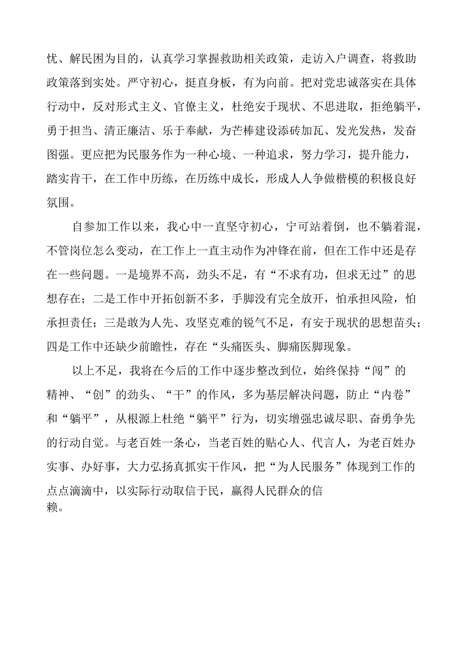 “躺平式”干部专项整治心得体会交流发言五篇.docx_第3页