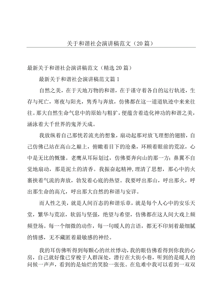 关于和谐社会演讲稿范文（20篇）.docx_第1页