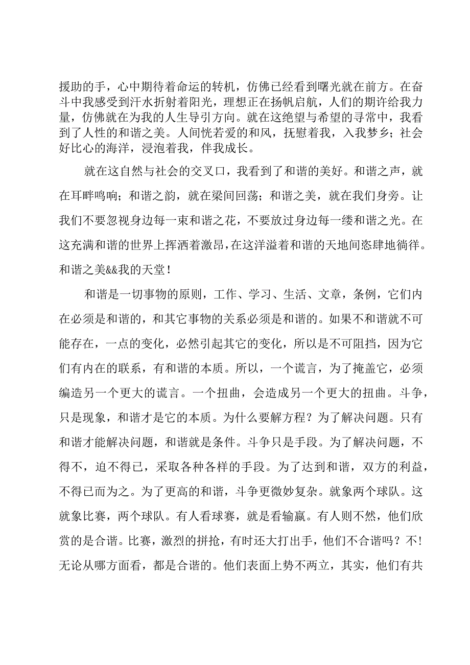 关于和谐社会演讲稿范文（20篇）.docx_第2页