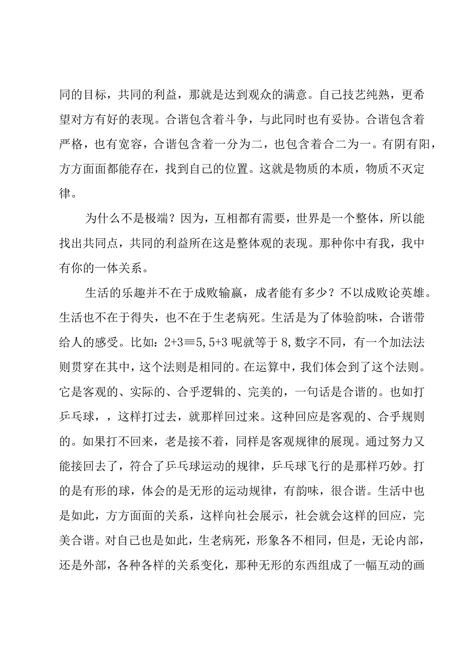 关于和谐社会演讲稿范文（20篇）.docx_第3页