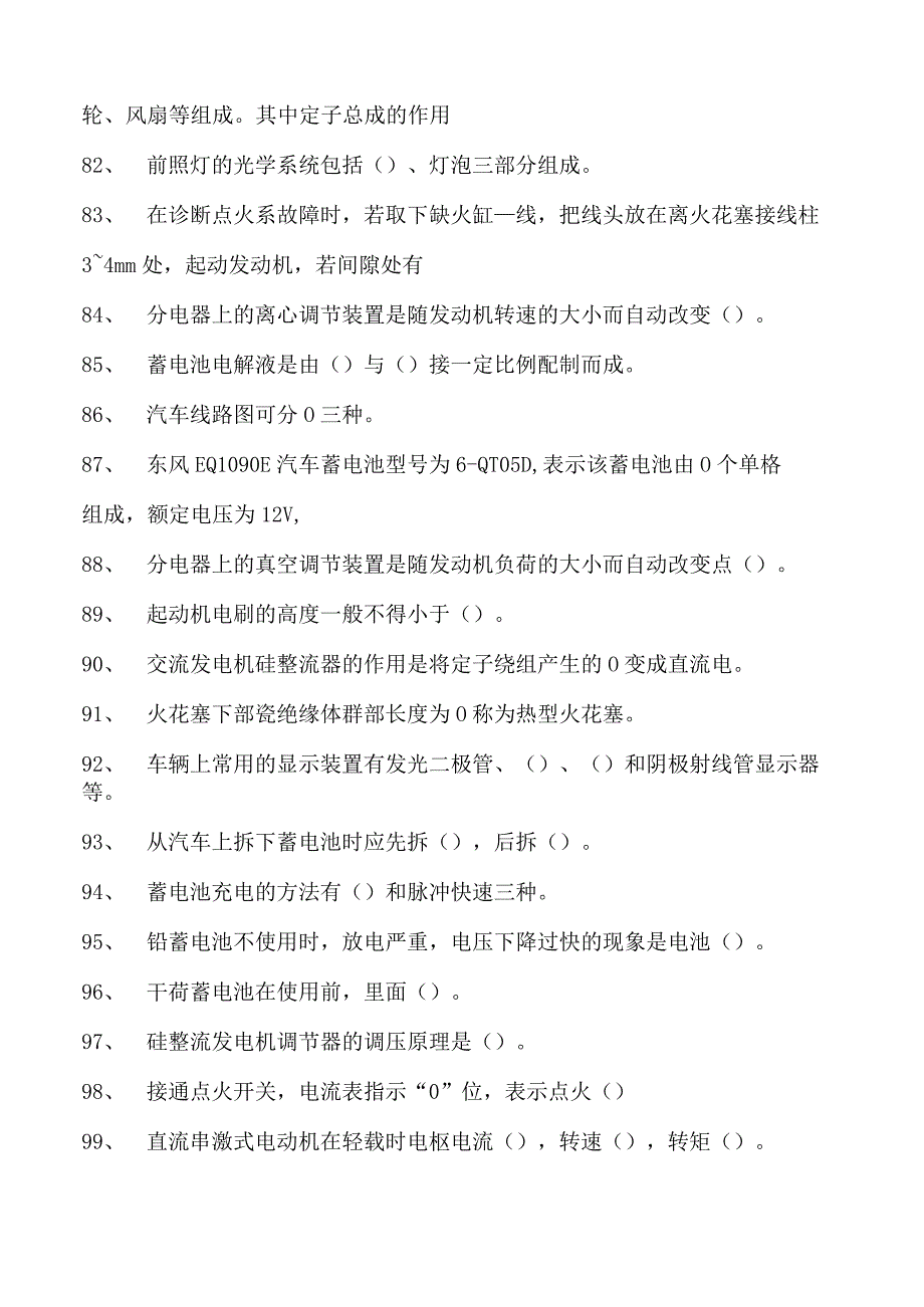 车辆电气装置车辆电气装置试卷(练习题库)(2023版).docx_第3页