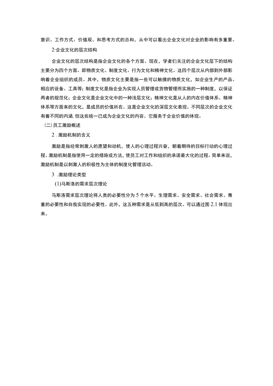 【企业文化和制度在员工激励中的作用研究5700字（论文）】.docx_第3页