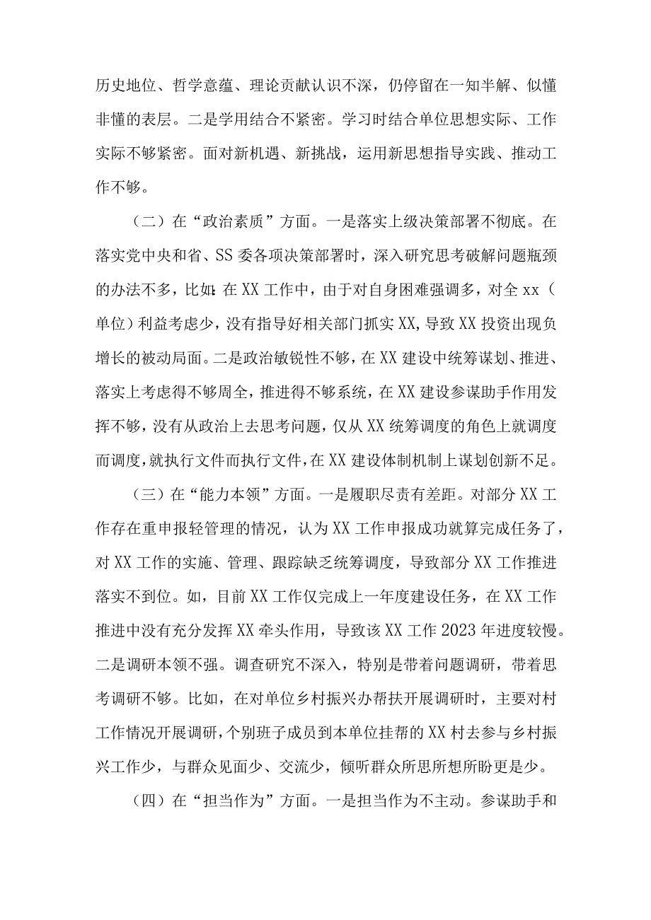 党员干部2023年主题教育主生活会对照检查材料合集资料.docx_第2页