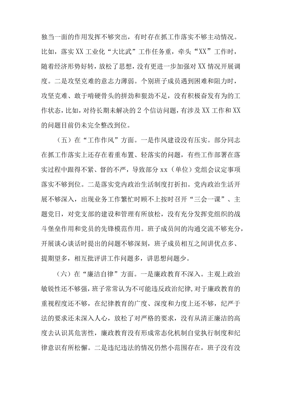 党员干部2023年主题教育主生活会对照检查材料合集资料.docx_第3页