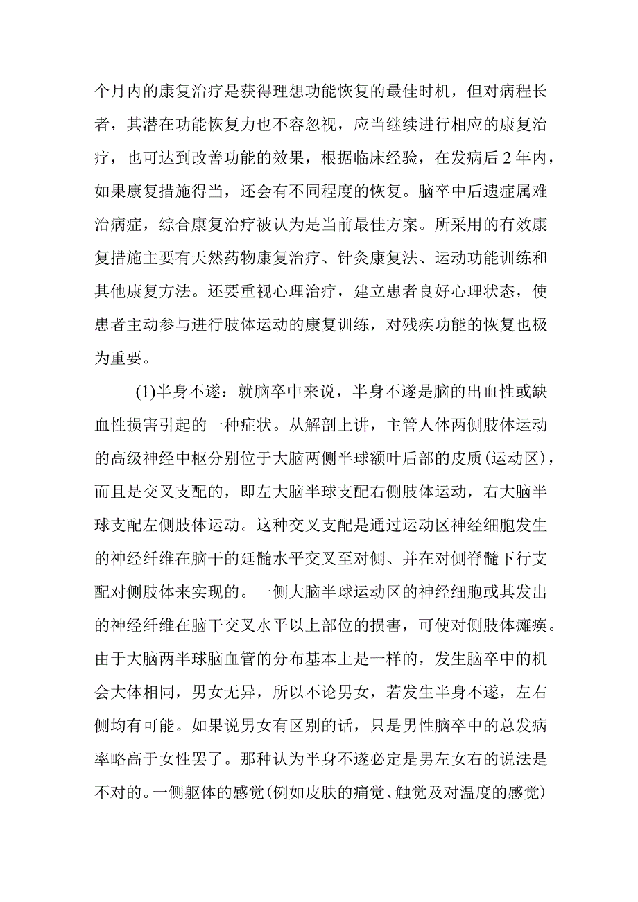 什么是脑卒中后遗症.docx_第2页