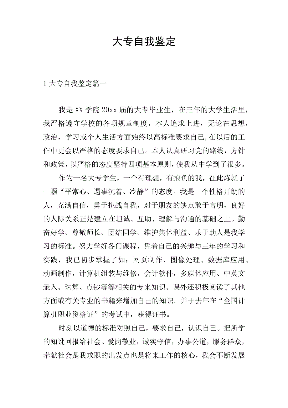 大专自我鉴定.docx_第1页