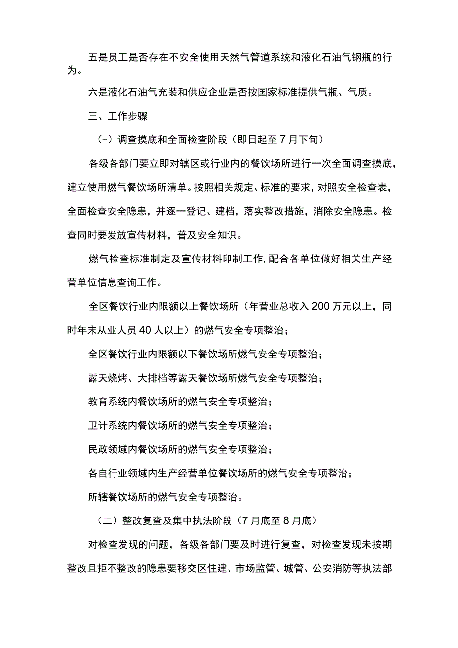 餐饮场所燃气安全专项整治方案.docx_第2页