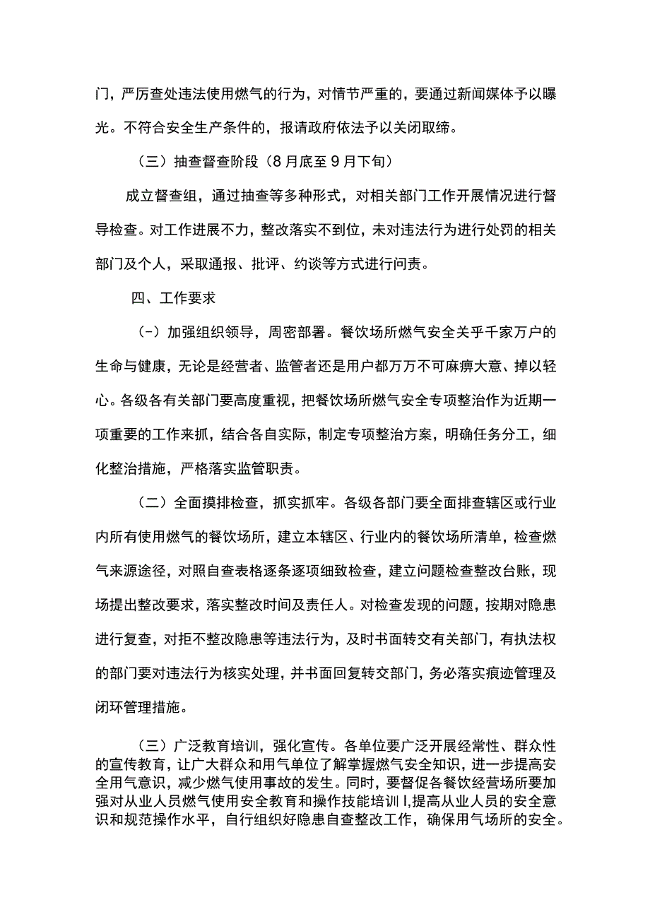 餐饮场所燃气安全专项整治方案.docx_第3页