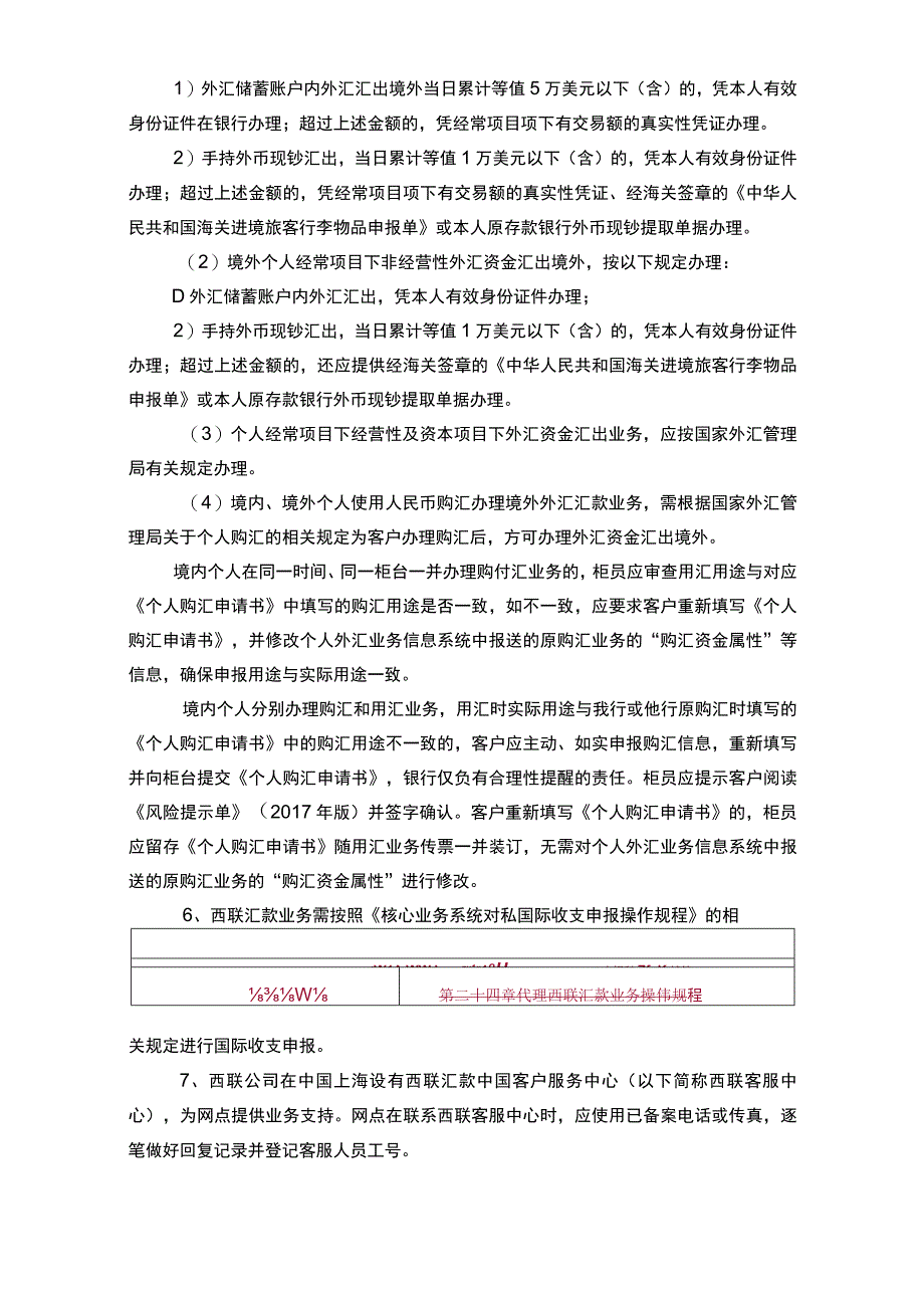 代理西联汇款业务操作规程.docx_第2页