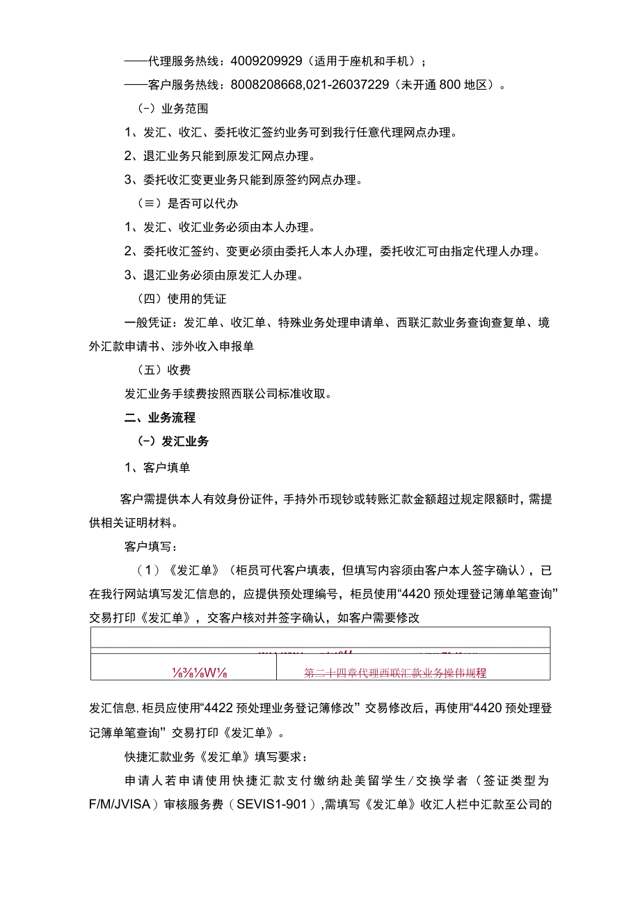 代理西联汇款业务操作规程.docx_第3页