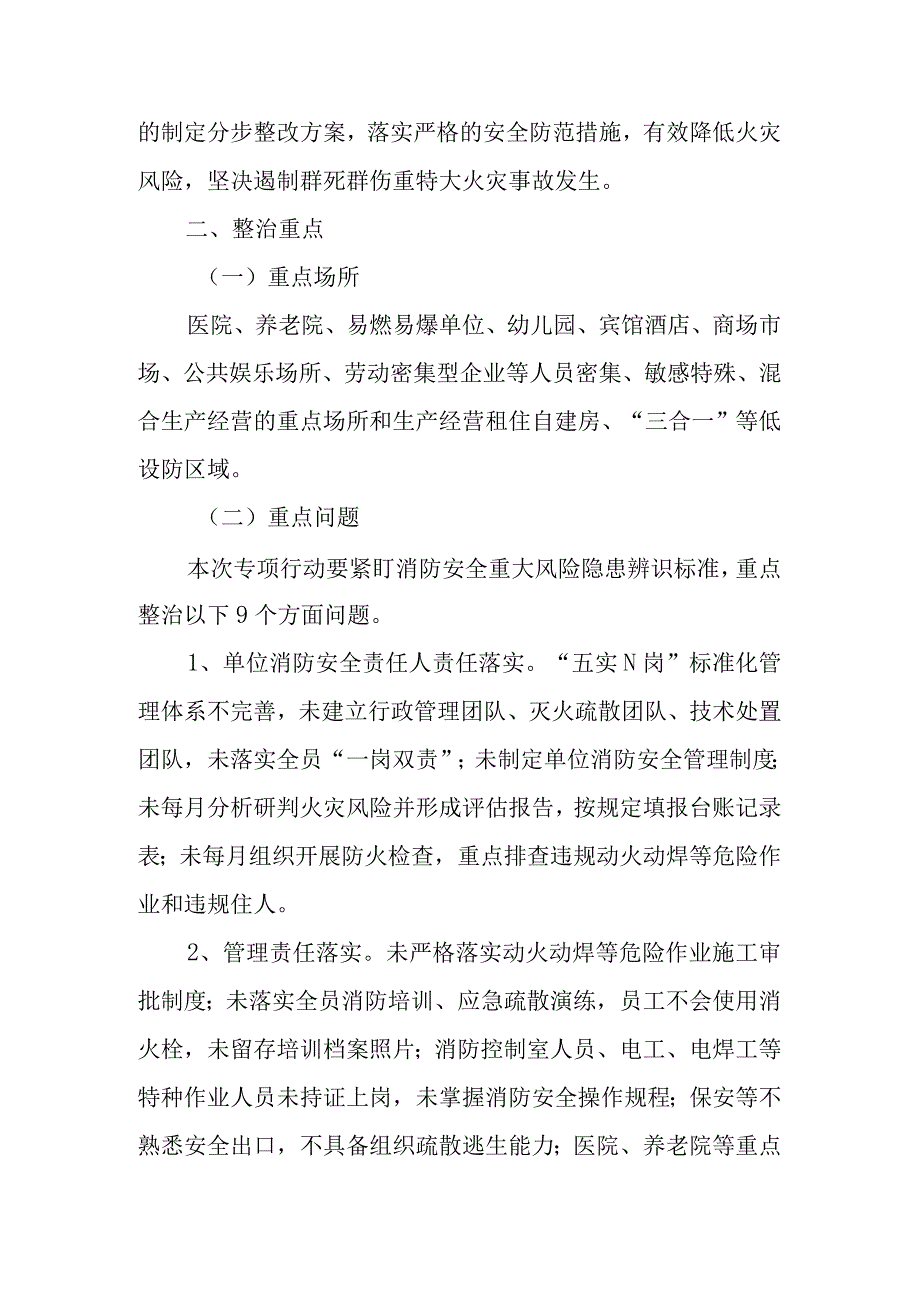 XX镇消防安全重大风险隐患专项排查整治工作实施方案.docx_第2页