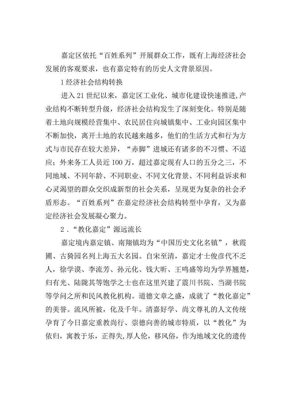 关于上海嘉定区群众性宣传教育工作创新的调研报告：搭建基层群众工作新平台.docx_第2页