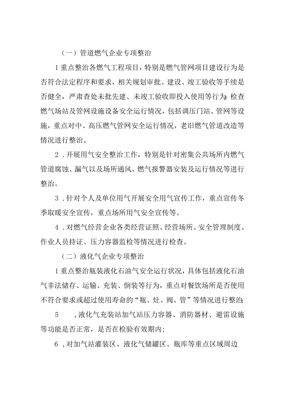 XX镇2023年燃气安全隐患排查整治工作方案.docx_第2页