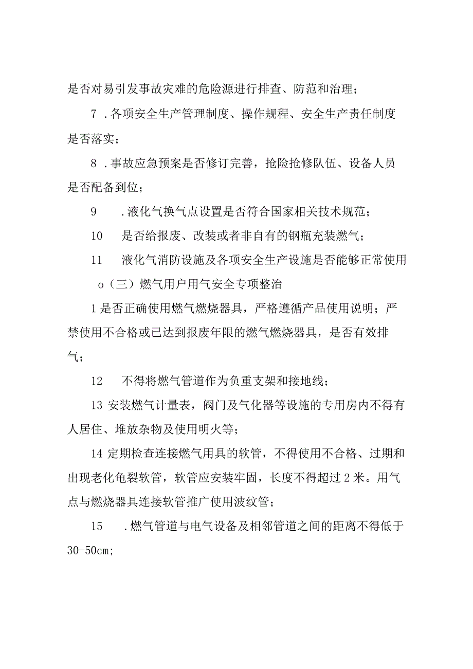 XX镇2023年燃气安全隐患排查整治工作方案.docx_第3页