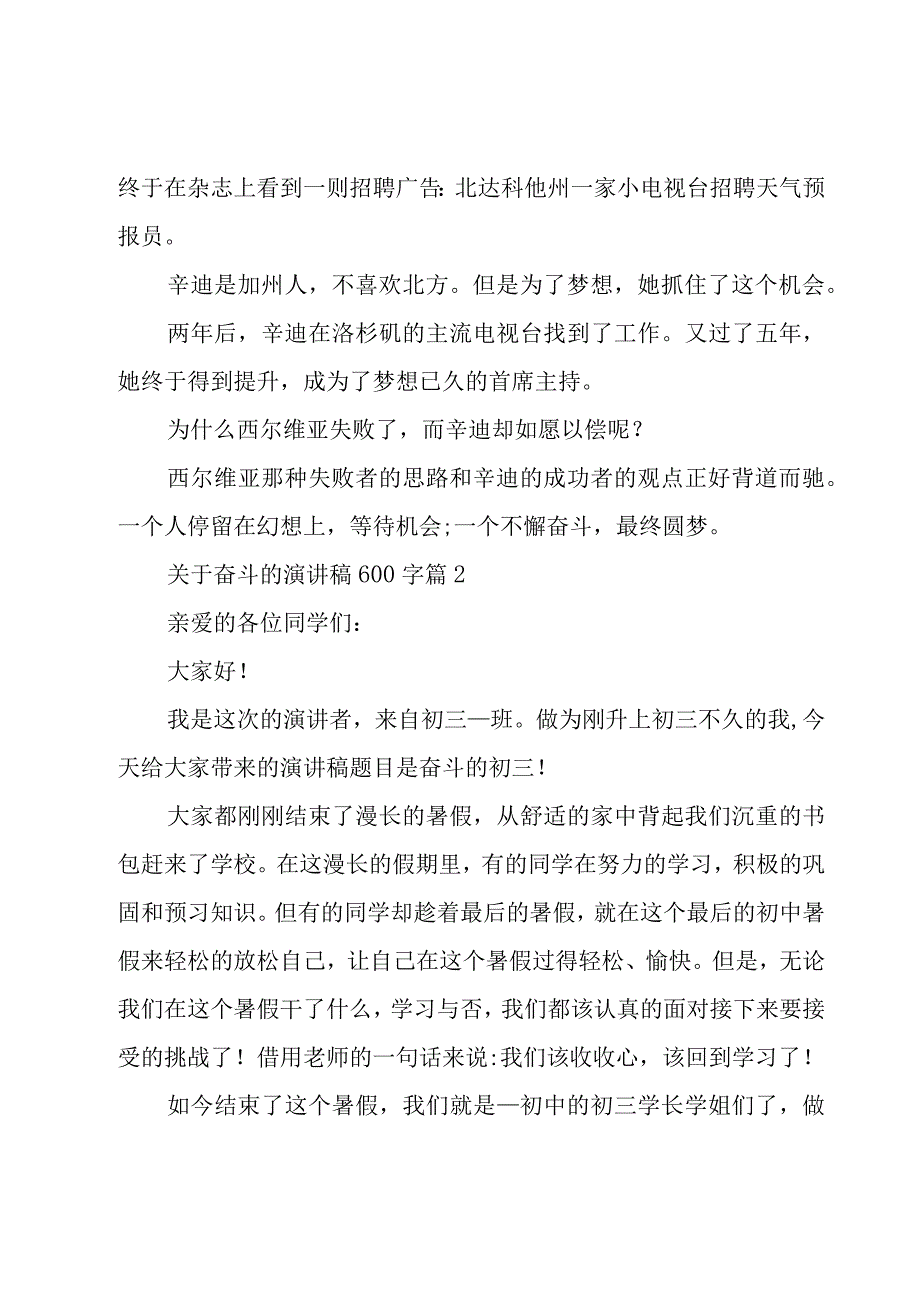 关于奋斗的演讲稿600字（30篇）.docx_第2页