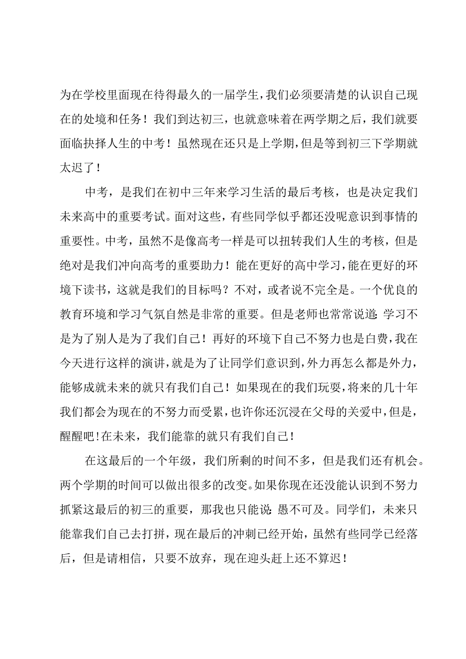 关于奋斗的演讲稿600字（30篇）.docx_第3页